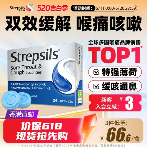 使立消教师护嗓润喉糖