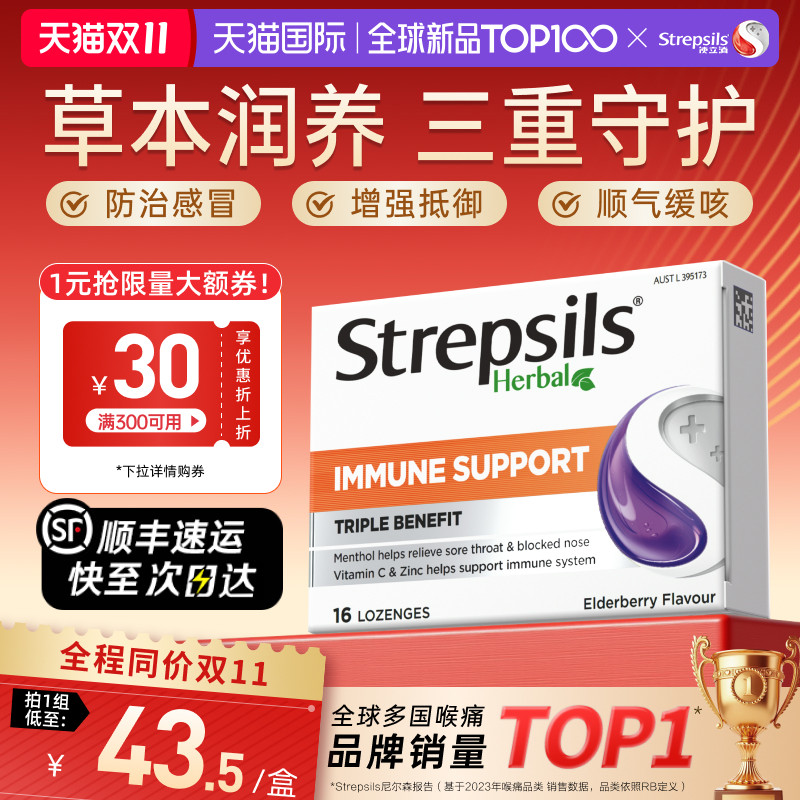 【重磅新品x草本润养】Strepsils使立消草本润喉糖清凉薄荷糖含片