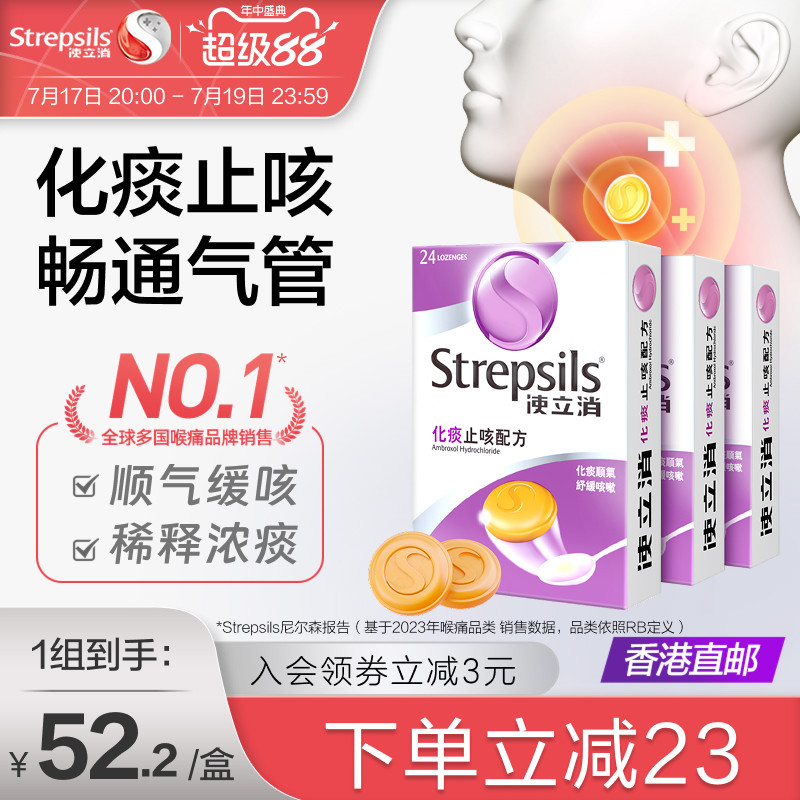 【缓解卡痰慢性咽炎】strepsils使立消润喉护嗓化痰止咳糖24粒*3