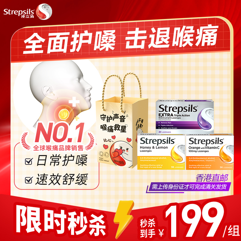 Strepsils使立消进口薄荷润喉糖蜂蜜维C教师护嗓片实用伴手礼3盒