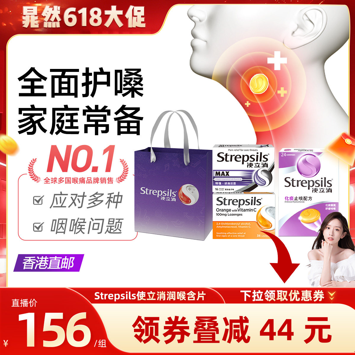 Strepsils使立消润喉糖舒缓喉痛咽喉不适维C薄荷含片3盒