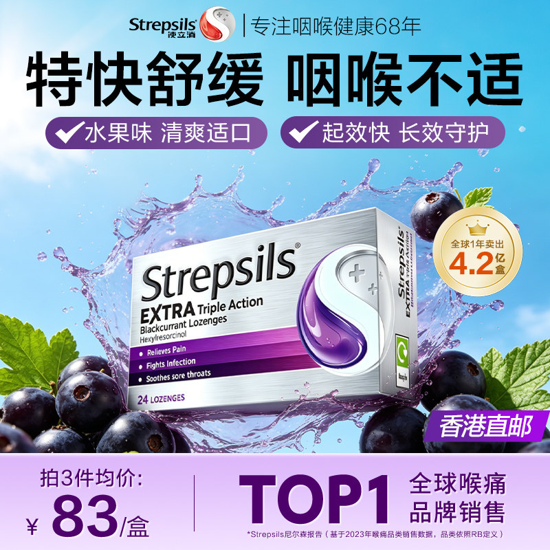 Strepsils使立消英国进口润喉糖教师护嗓子咽喉痛薄荷黑加仑含片