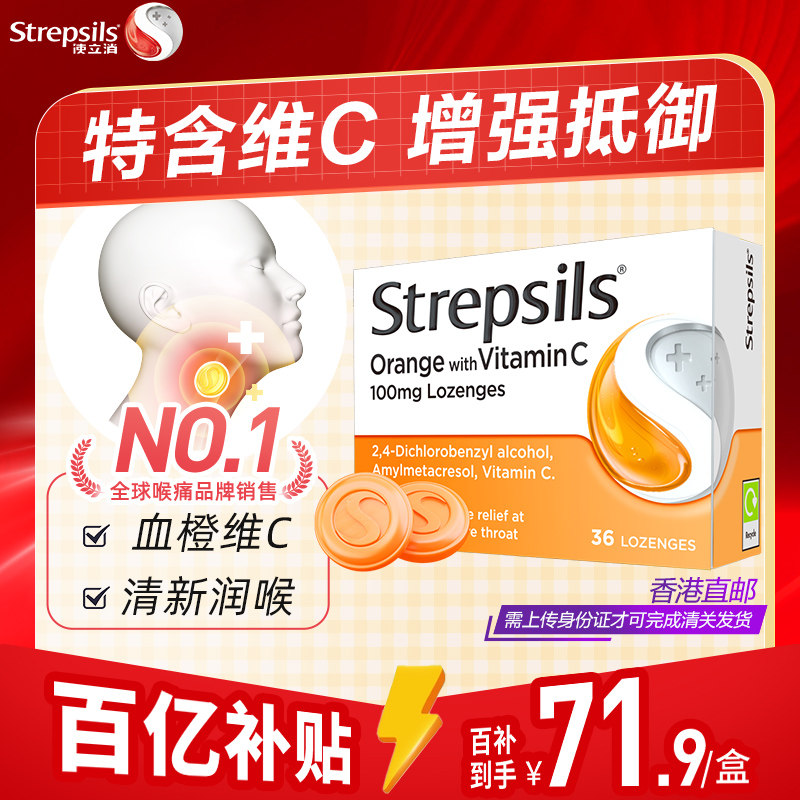 Strepsils使立消英国进口润喉糖慢性咽炎喉咙痛含片缓解嗓子咳嗽