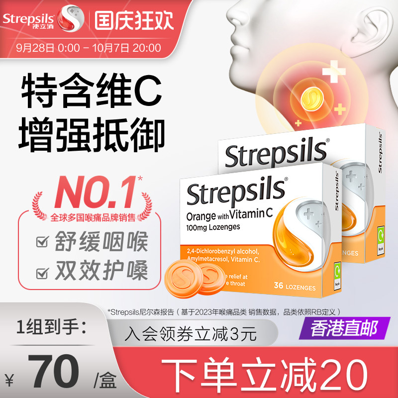Strepsils使立消咽喉炎含片治嗓子哑疼清凉喉片英国进口喉糖
