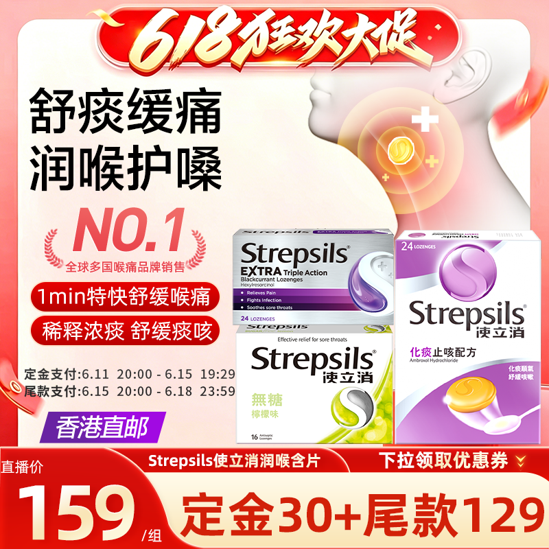 Strepsils/使立消润喉糖咽喉护嗓