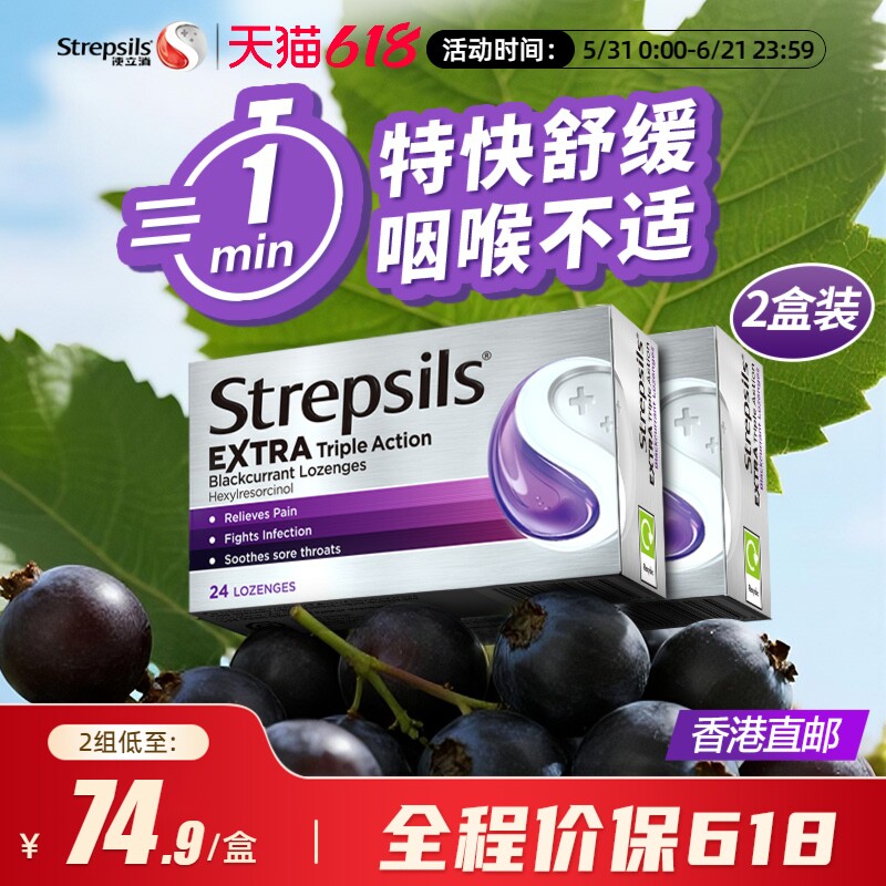 英国进口Strepsils使立消嗓子润喉糖清凉薄荷喉咙痛教师黑加仑2盒
