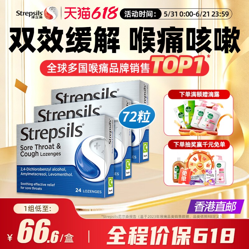 Strepsils使立消润喉糖教师护嗓主播舒缓咽喉不适薄荷糖喉痛3盒