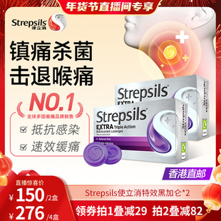 【直播专享】英国Strepsils使立消润喉糖喉咙痛特效含片