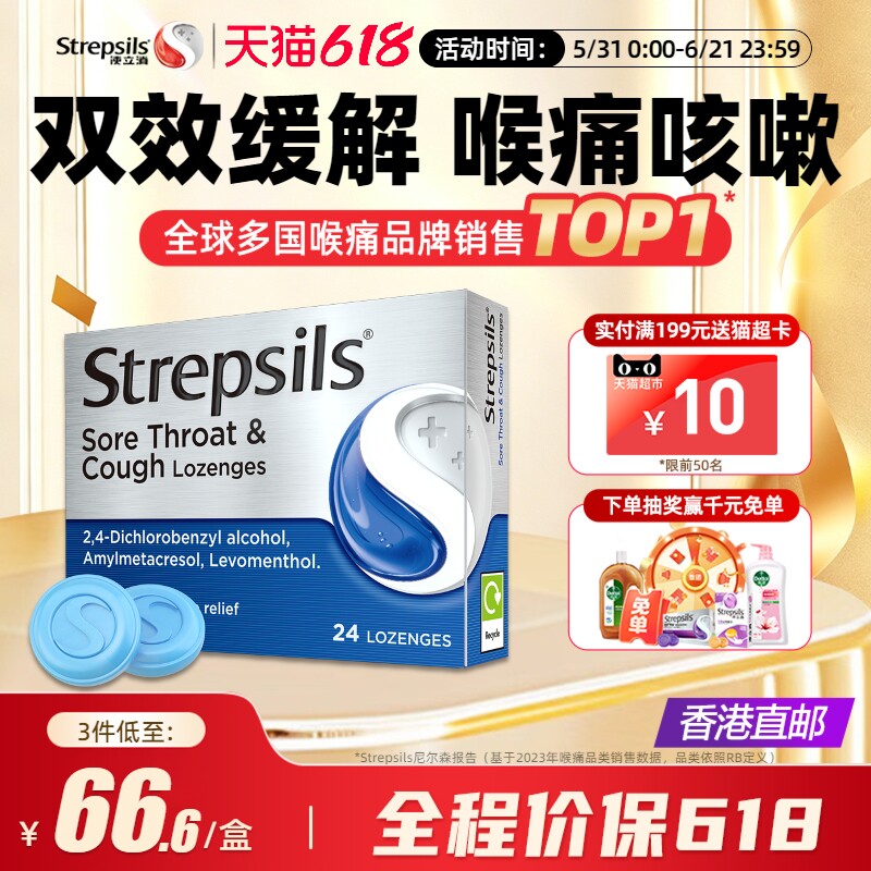Strepsils使立消进口英国润喉糖护嗓缓解喉痛教师舒缓咽喉薄荷糖