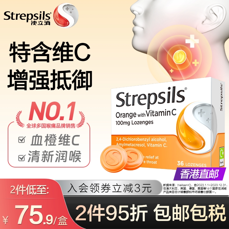 Strepsils使立消英国进口润喉糖慢性咽炎喉咙痛含片缓解嗓子咳嗽