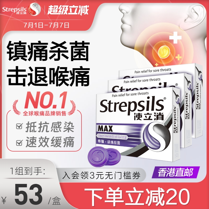【缓解咽炎喉痛】Strepsils使立消润喉糖特强镇痛杀菌黑加仑味*3