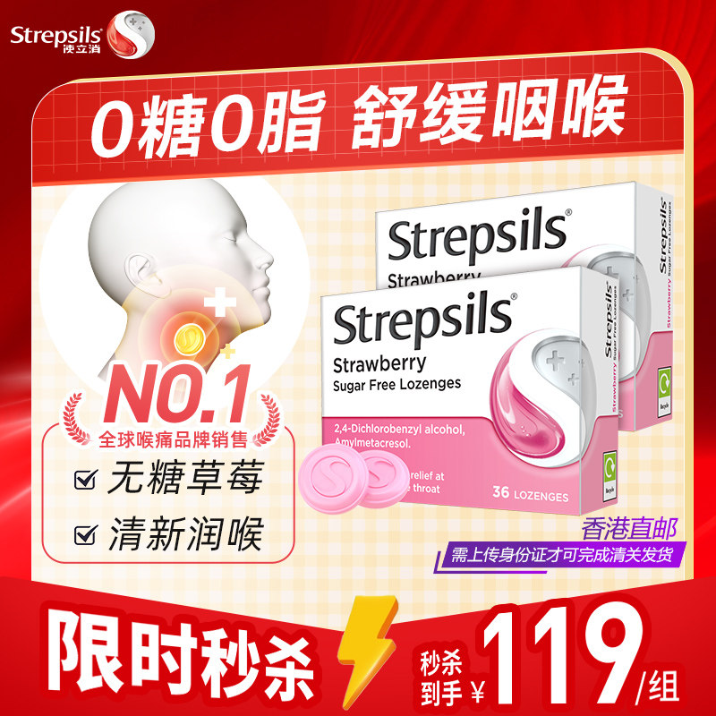 Strepsils使立消无糖润喉糖缓解喉咙痛教师护嗓进口含片草莓味