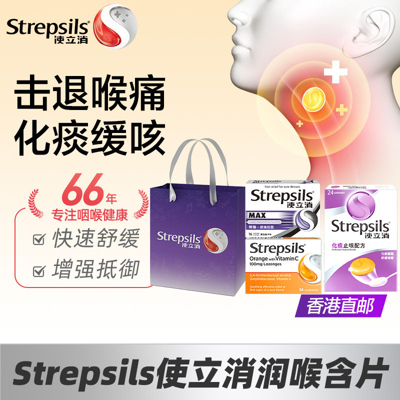 Strepsils使立消润喉糖薄荷教师护嗓化痰缓咳英国进口含片3盒装