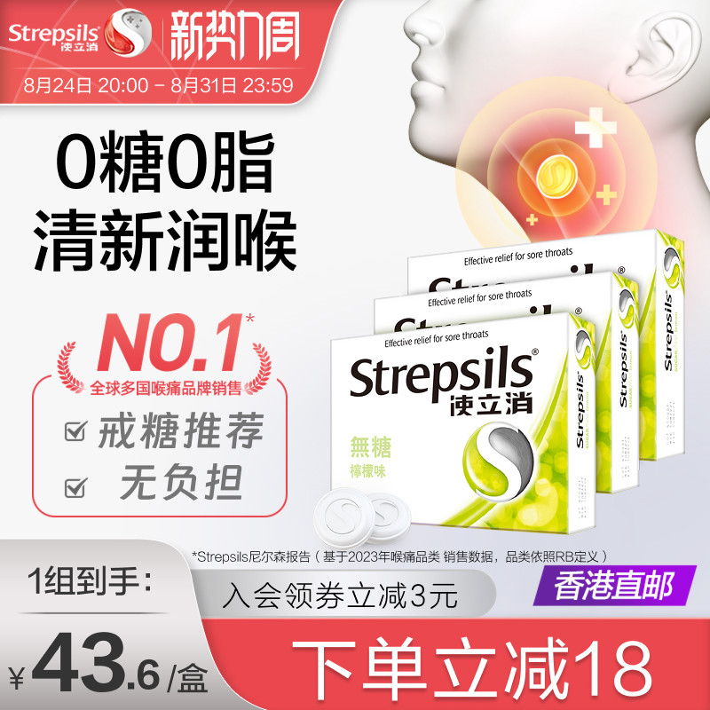 Strepsils使立消香港润喉糖护嗓教师清凉薄荷无糖进口喉痛含片3盒