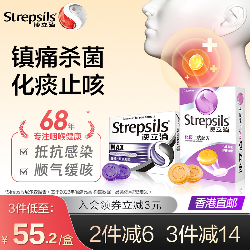 【化痰止咳】Strepsils使立消咽炎润喉糖氨溴索清肺感冒咳嗽含片