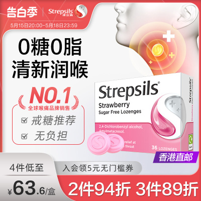 Strepsils使立消无糖润喉糖