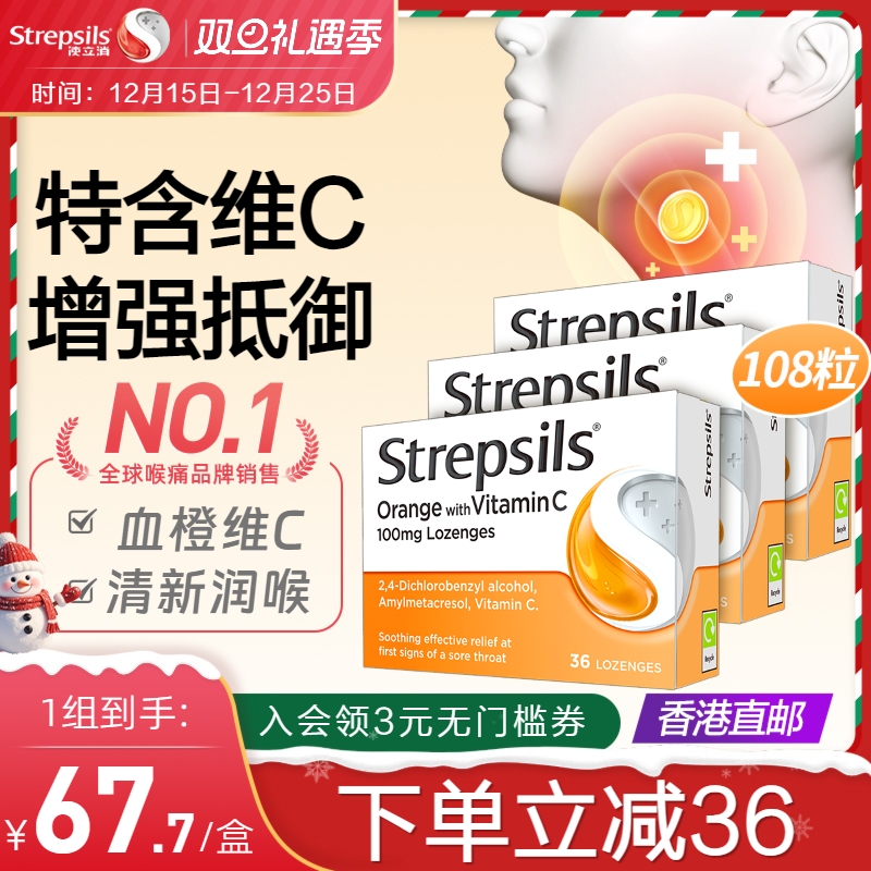 Strepsils使立消润喉护嗓咽炎含片血橙味添加维生素C英国进口*3盒