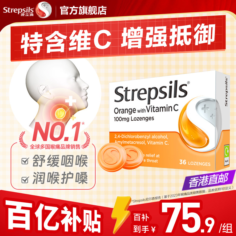 Strepsils使立消英国进口润喉糖慢性咽炎喉咙痛含片缓解嗓子咳嗽