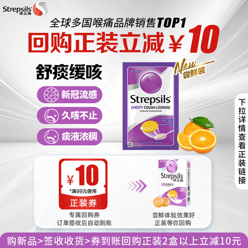 使立消新品8粒缓咳润喉糖