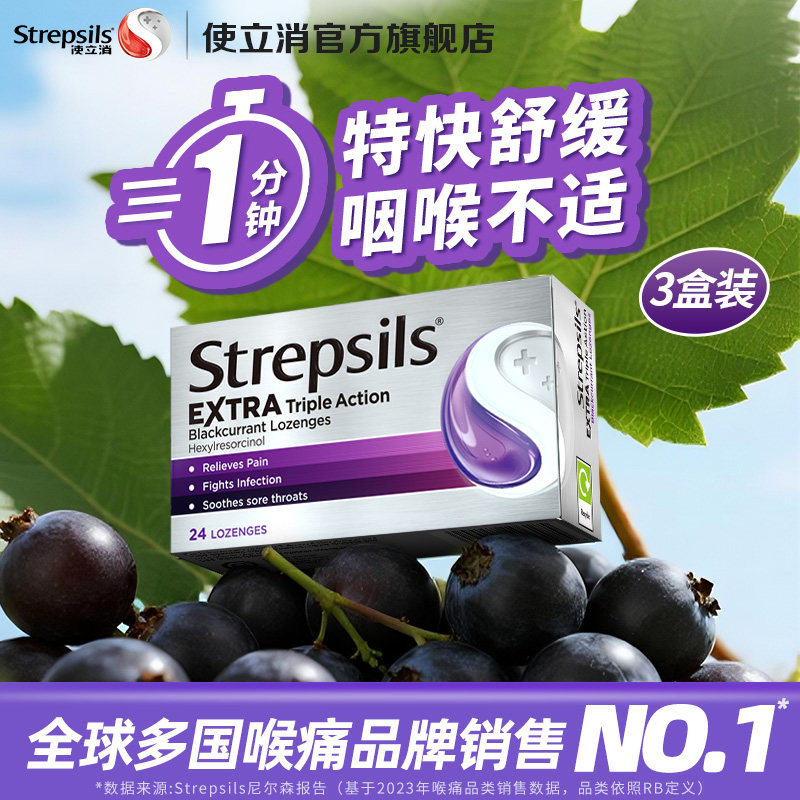 Strepsils使立消特效黑加仑润喉糖含片舒缓喉痛清新润嗓英国进口