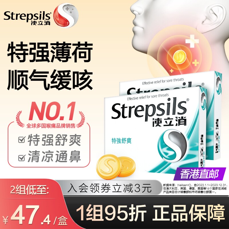 使立消Strepsils润喉糖老师润嗓清凉薄荷缓解喉痛特强舒爽24粒*2