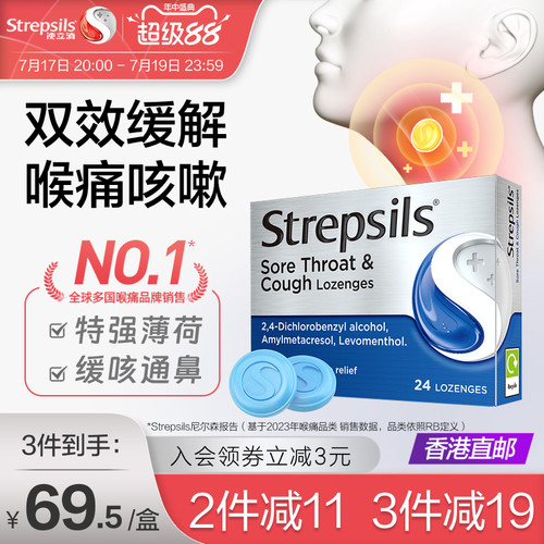 使立消教师护嗓润喉糖
