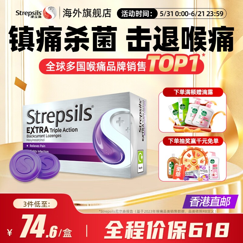 Strepsils使立消进口止痛药咽炎含片喉咙痛润喉糖保护嗓子镇痛