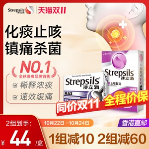 Strepsils使立消教师嗓子润喉糖咳嗽化痰咽炎含片薄荷糖果零食2盒
