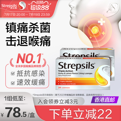 使立消特效蜂蜜柠檬润喉含片2盒