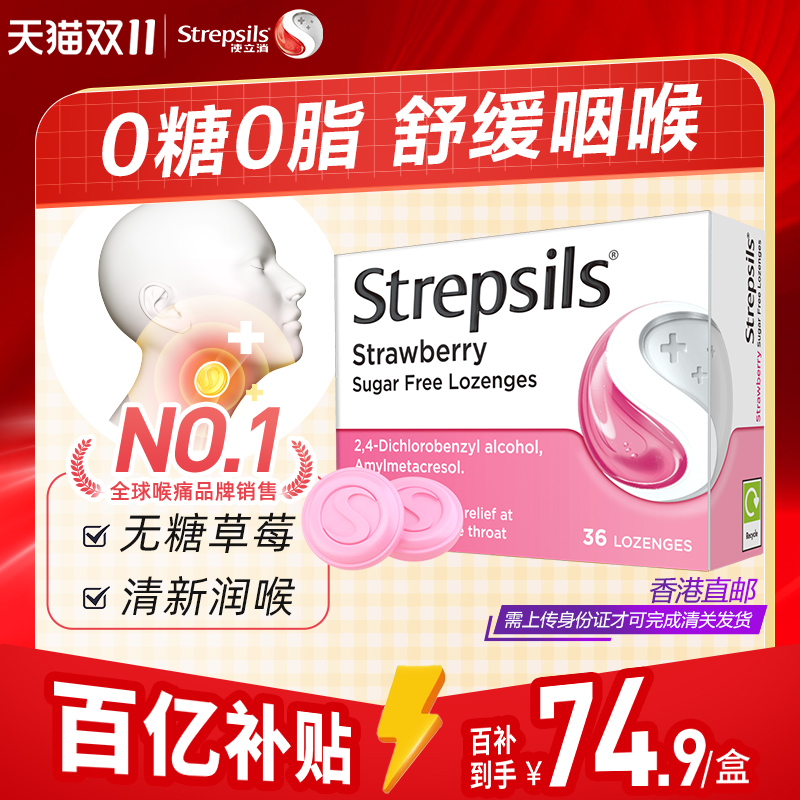 Strepsils使立消无糖润喉糖