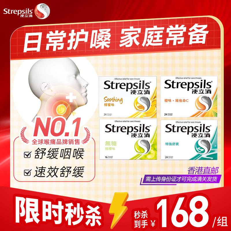 使立消润喉糖4盒香港同款