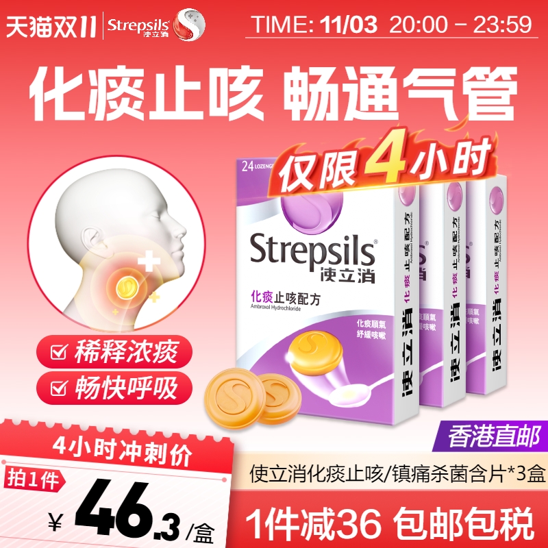 化痰止咳 舒缓喉咙