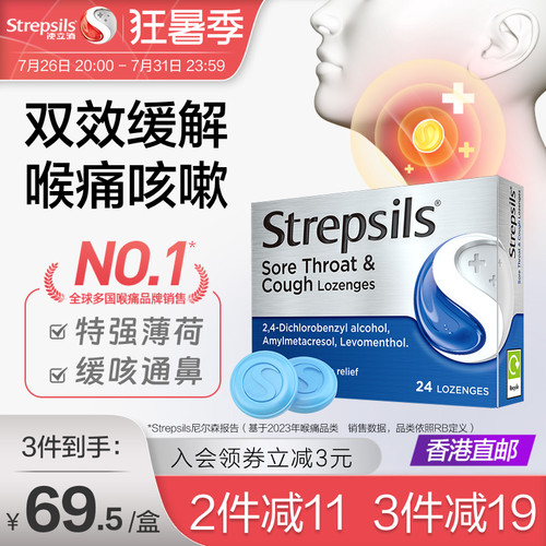 使立消教师护嗓润喉糖