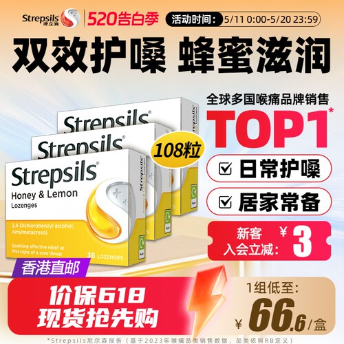 Strepsils使立消教师主播喉咙痛日常护嗓蜂蜜柠檬润喉糖含片*3盒