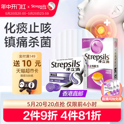 【化痰止咳】Strepsils使立消咽炎润喉糖缓慢性卡痰干咳护嗓含片