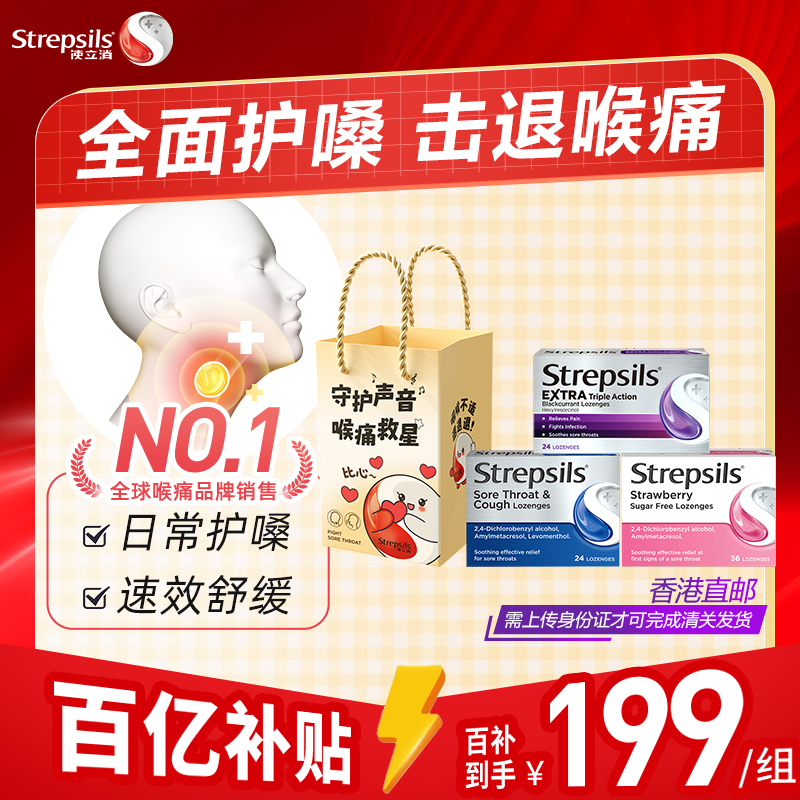 特快舒缓咽喉不适 含蜂蜜/维生素C