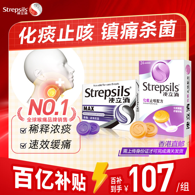 Strepsils使立消教师嗓子润喉糖咳嗽化痰喉痛含片薄荷糖果零食2盒,零食/坚果/特产,功能糖果/压片糖果,淘宝优惠券,粉丝福利购,淘宝优惠卷