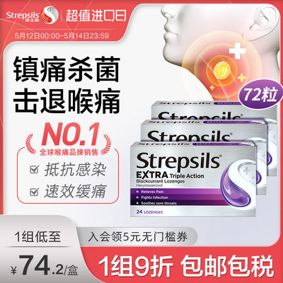 Strepsils使立消进口润喉糖咽炎含片消炎镇痛缓解异物感黑加仑味