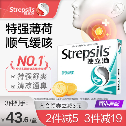 Strepsils使立消港版润喉糖薄荷