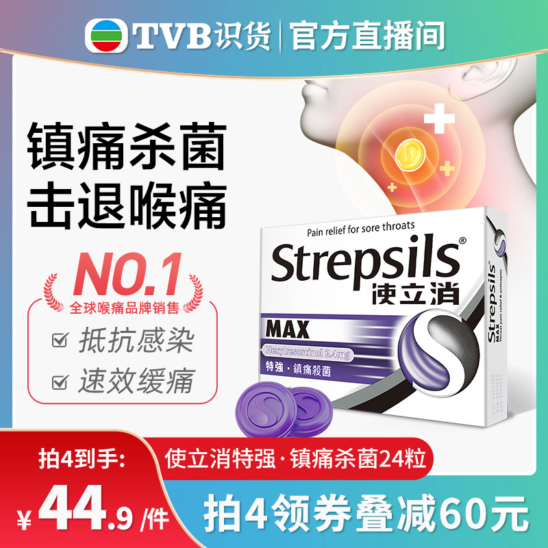 【tvb识货专属】Strepsils使立消特强镇痛杀菌缓解喉痛黑加仑味16 零食/坚果/特产 功能糖果/压片糖果 原图主图