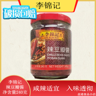 包邮港版李锦记辣豆瓣酱240G家用四川火锅风味下饭爆炒辣椒调味酱