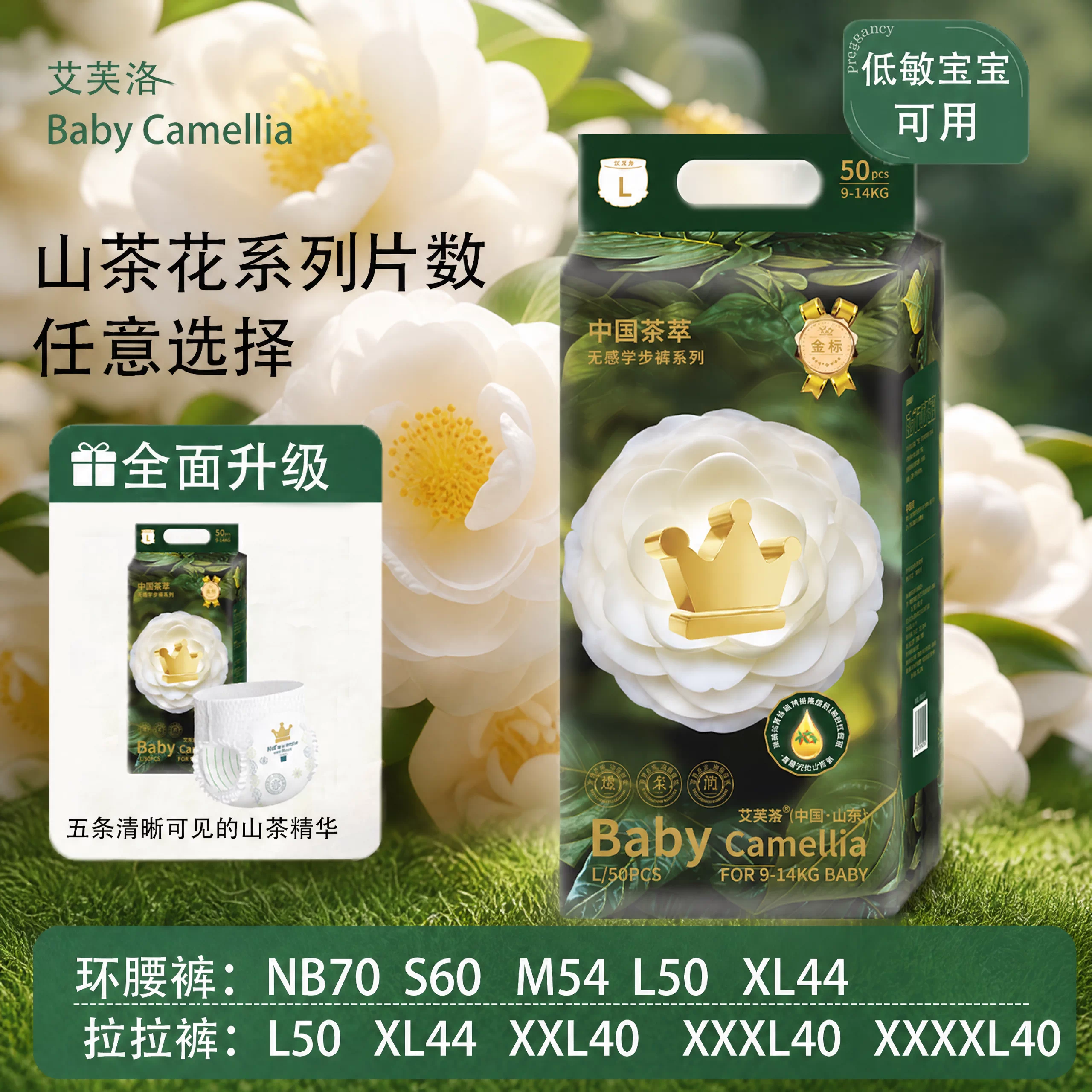 超薄山茶花拉拉裤纸尿裤日夜两用