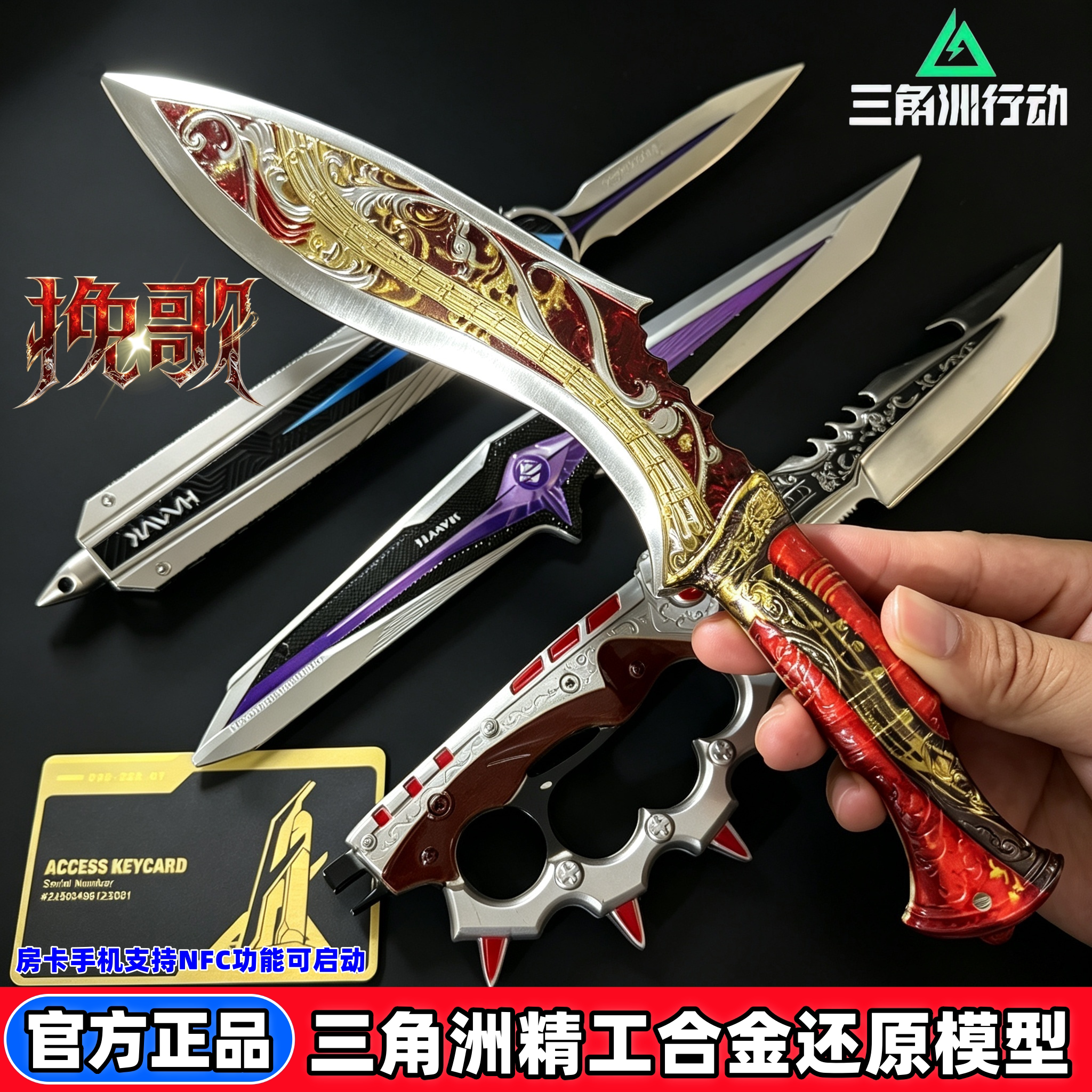 三角洲行动挽歌尼泊尔新刀皮武器北极星信条合金模型玩具不开刃