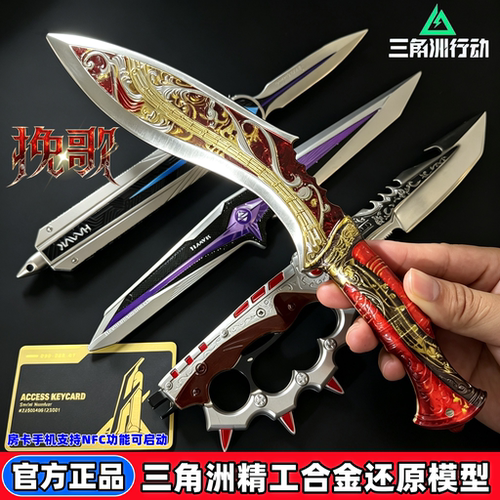三角洲行动挽歌尼泊尔新刀皮武器北极星信条合金模型玩具不开刃