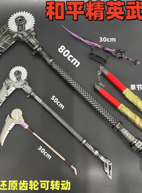 【官方】和平精英地铁逃生战镰碎刃弗拉迪尾刺神龙双节棍模型玩具