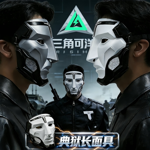 三角洲行动典狱长面具高还原格赫罗斯可佩戴Cos表演道具儿童面罩
