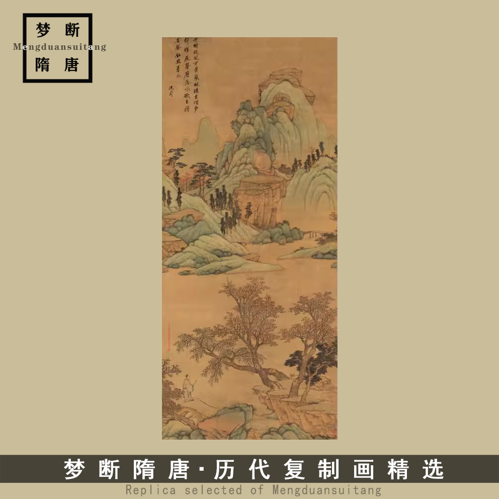 沈周 青山红树图 明代青绿山水古国画高清彩色临摹底稿微喷复制绢