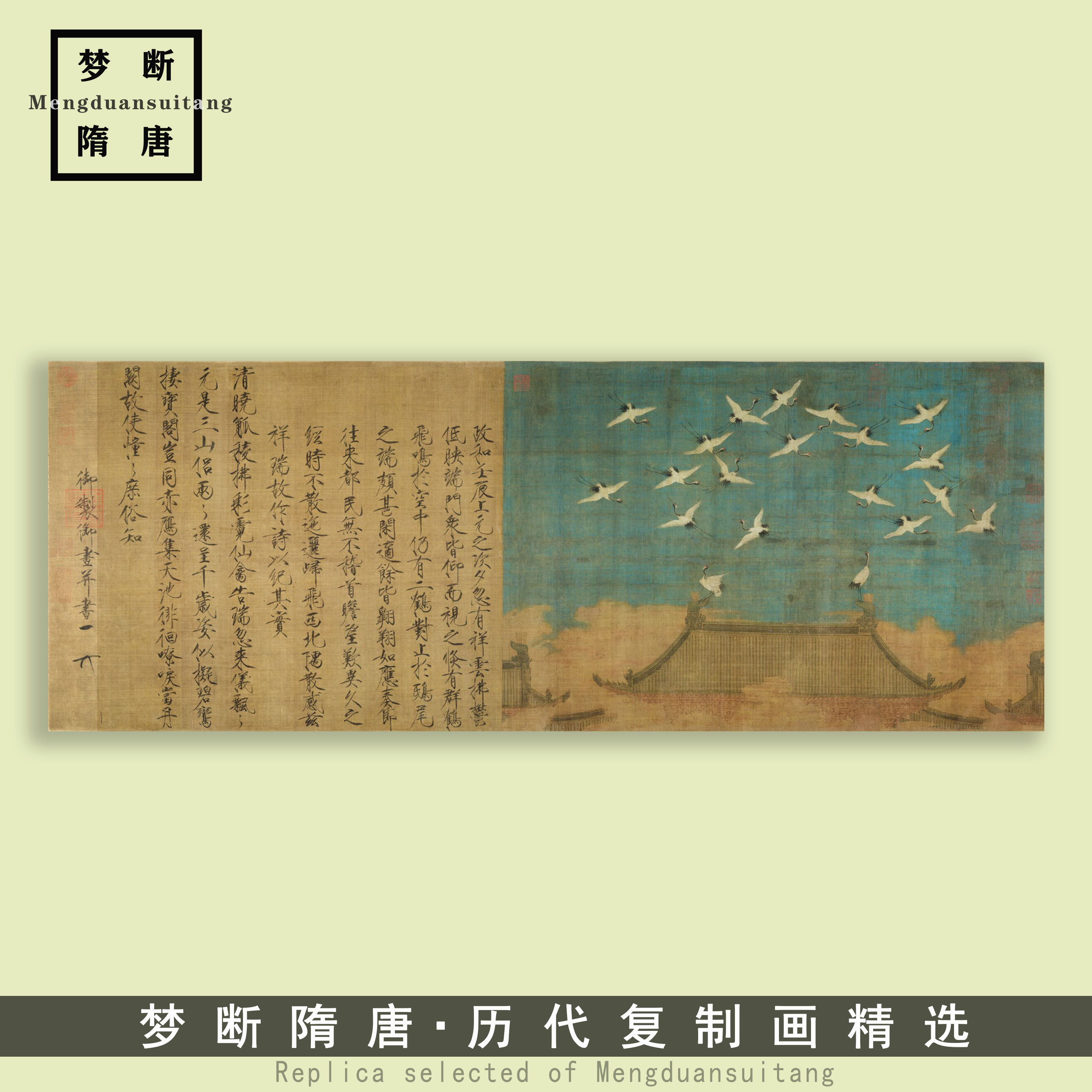1:1宋徽宗 赵佶 瑞鹤图 真迹复制品53x142cm中国古代名字画辽博藏