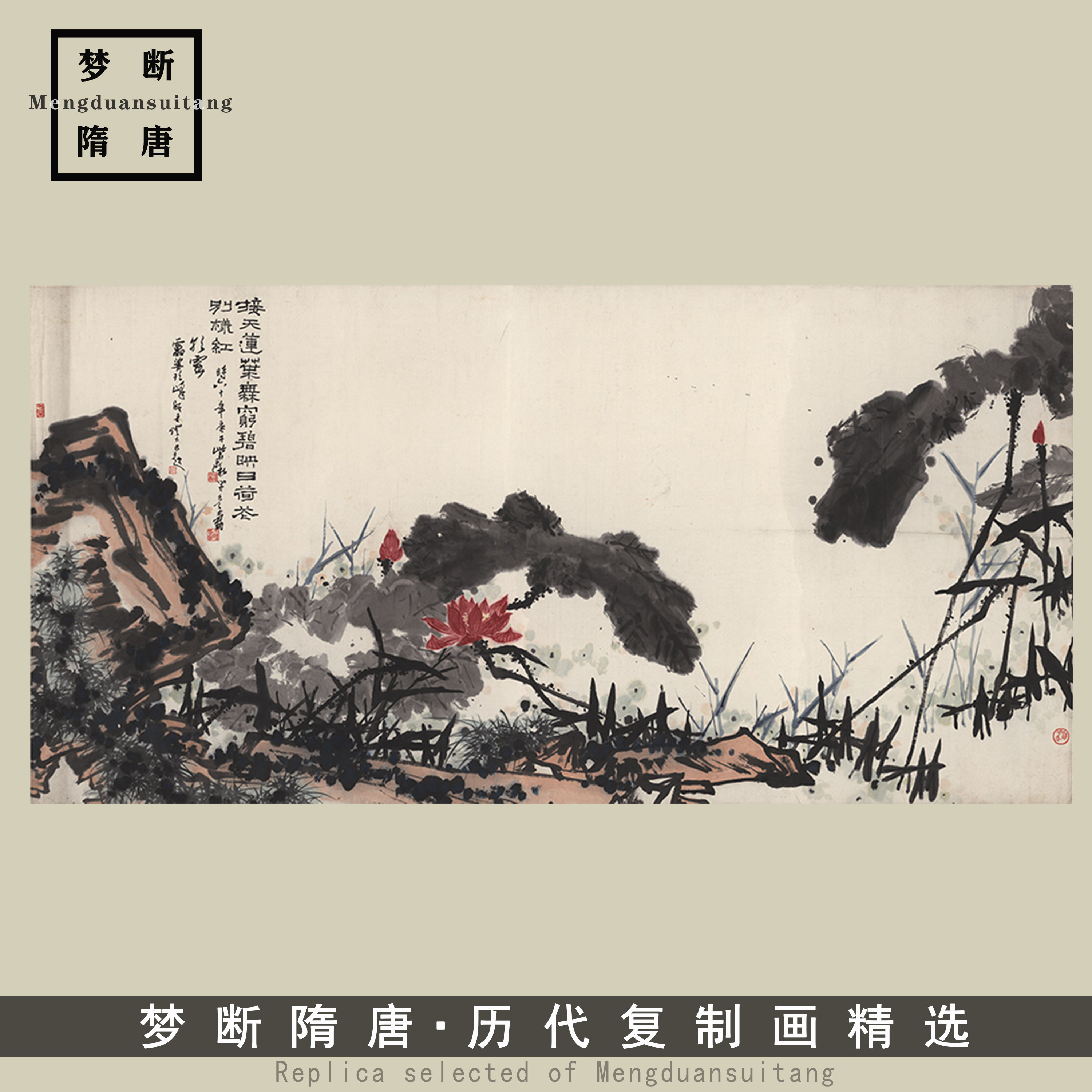 潘天寿映日荷花图国画水墨写意画横幅艺术微喷复制画临摹稿装饰画