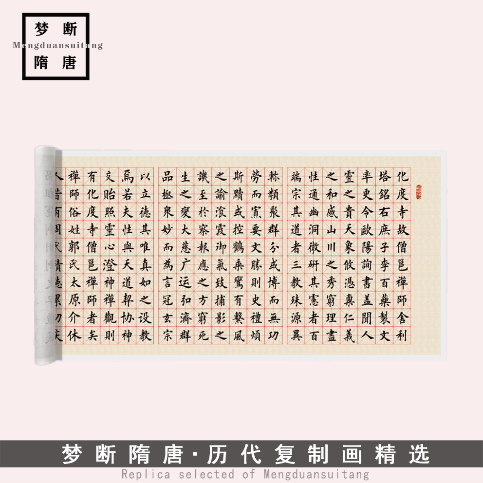 新品田英章楷书《临化度寺碑》高清微喷复制品毛笔书法临摹字帖